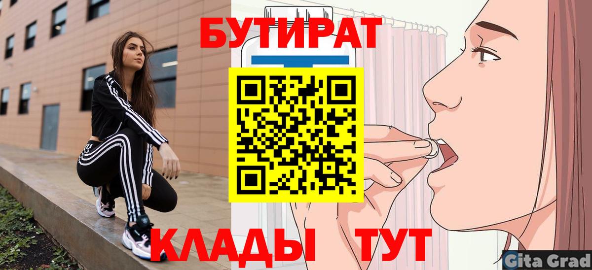 Бутират Butirat  Вход с VPN  Всеволожск 