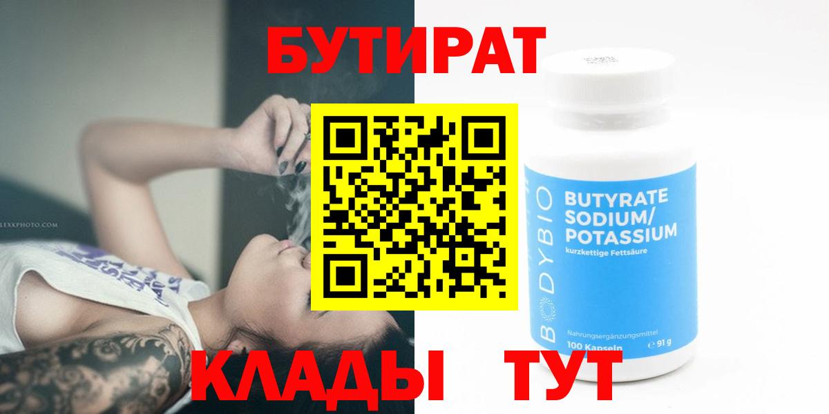 БУТИРАТ бутандиол Всеволожск