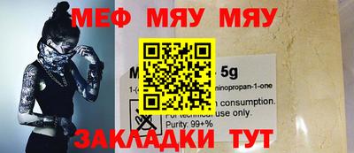 мяу мяу кристалл Братск