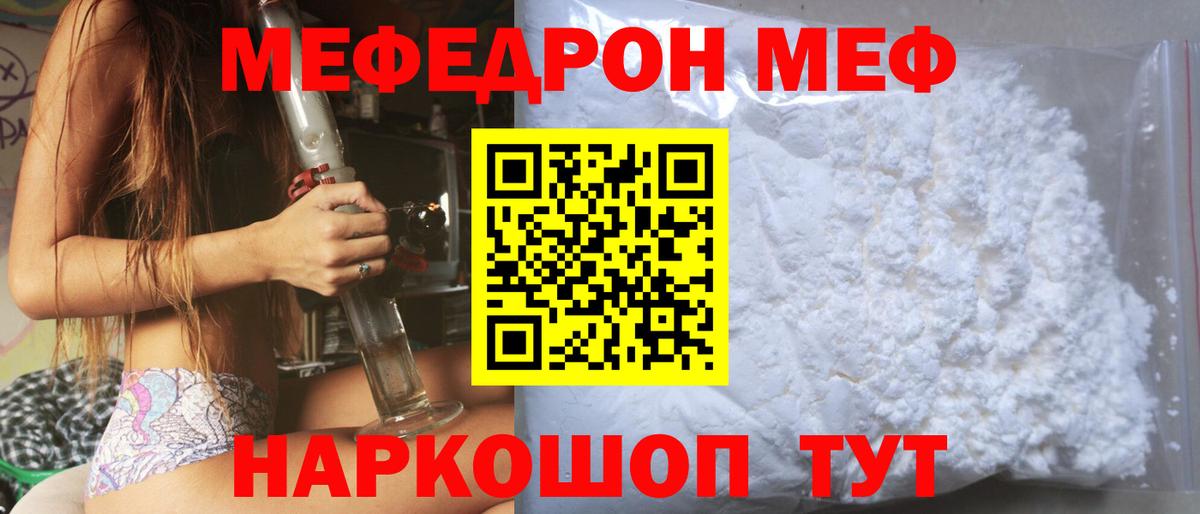 МЯУ-МЯУ  МЕФ кристаллы  Вход с VPN  Меф  Всеволожск 